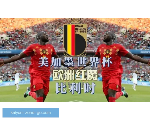 聚焦2026世界杯美加墨联合举办背后城市文化足球盛宴全景解读 聚焦2026世界杯美加墨联合举办背后城市文化足球盛宴全景解读