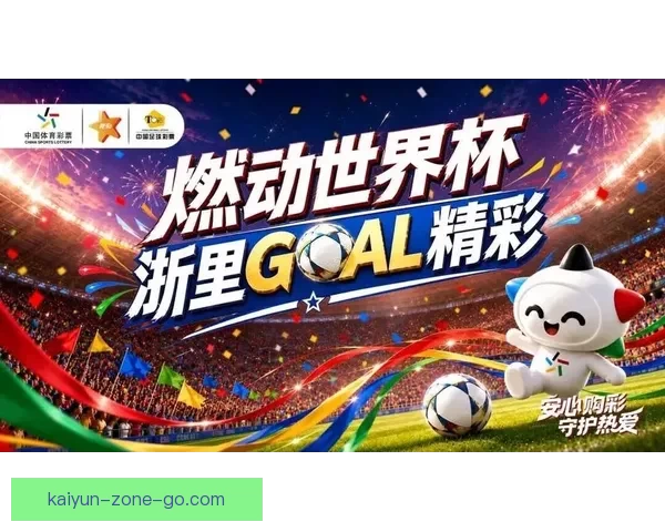 世界杯精彩竞猜玩法推荐，让你轻松赢取丰厚奖励
